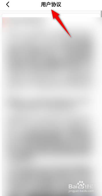 积目APP里面用户协议在哪看