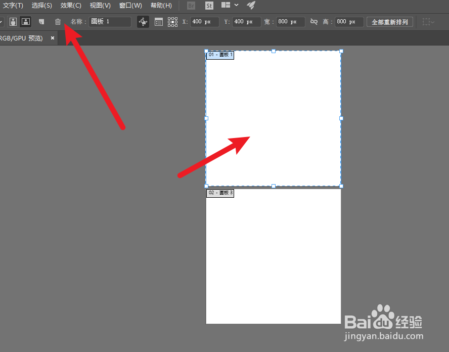 ai怎么删除画板