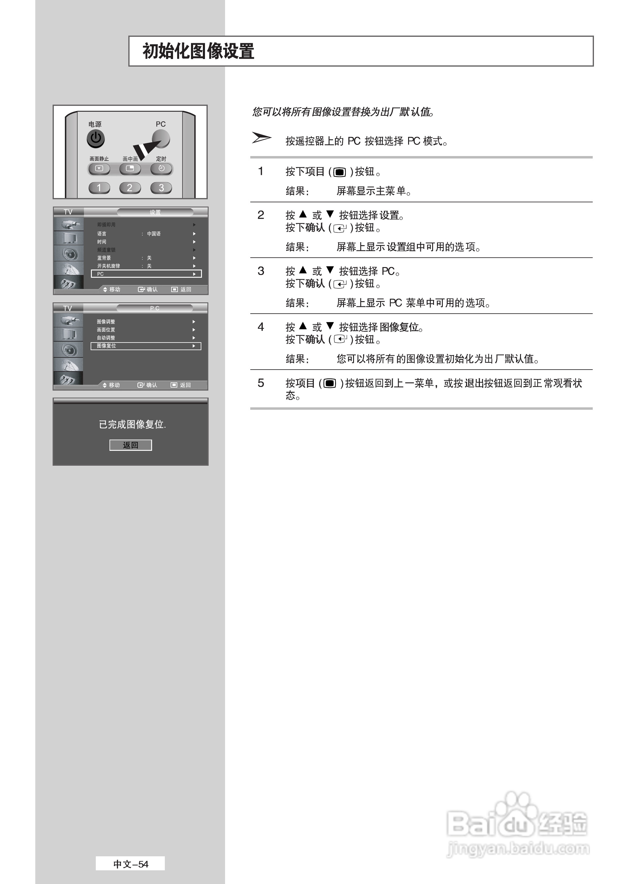 三星LA32M51B液晶彩电使用说明书:[6]