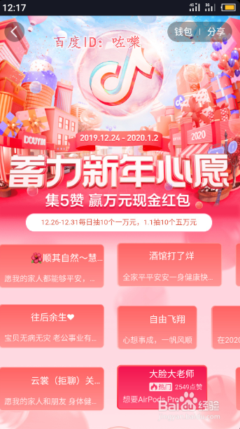 抖音怎么许愿 抽取每日心愿锦鲤