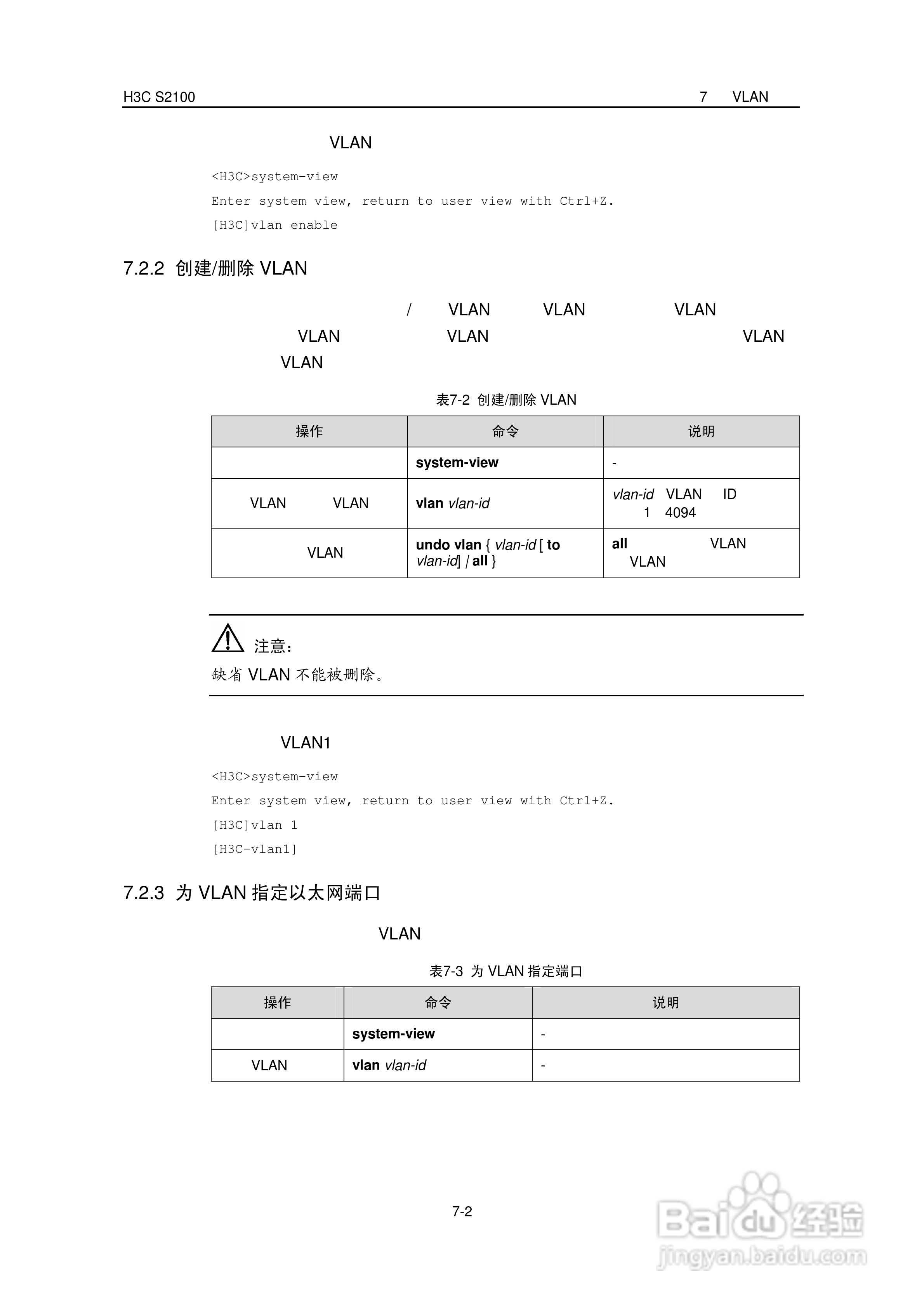 华三交换机S2100形说明书:[6]