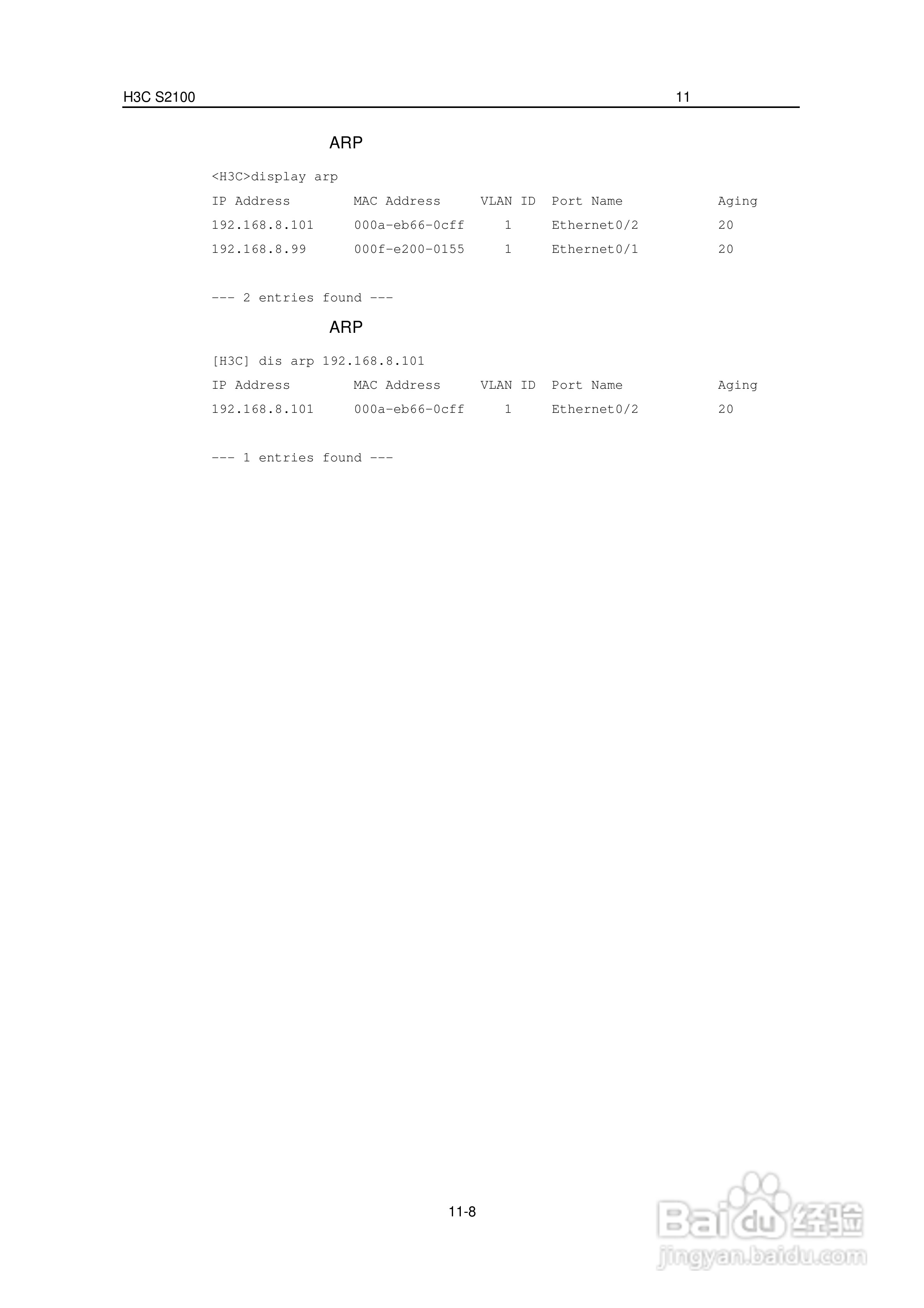 华三交换机S2100形说明书:[9]