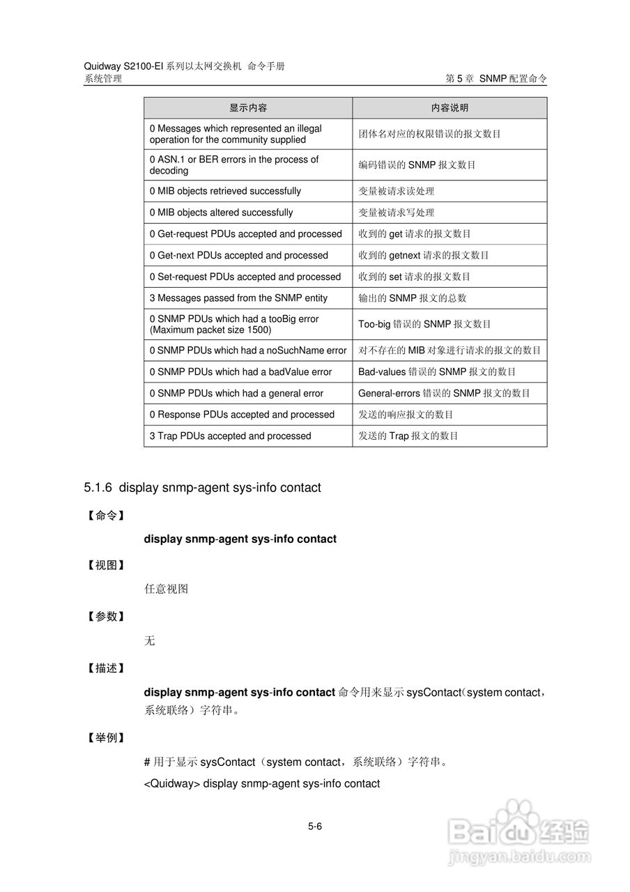 华三交换机S2100-EI形说明书:[33]