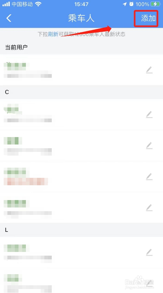 12306怎样绑定小孩