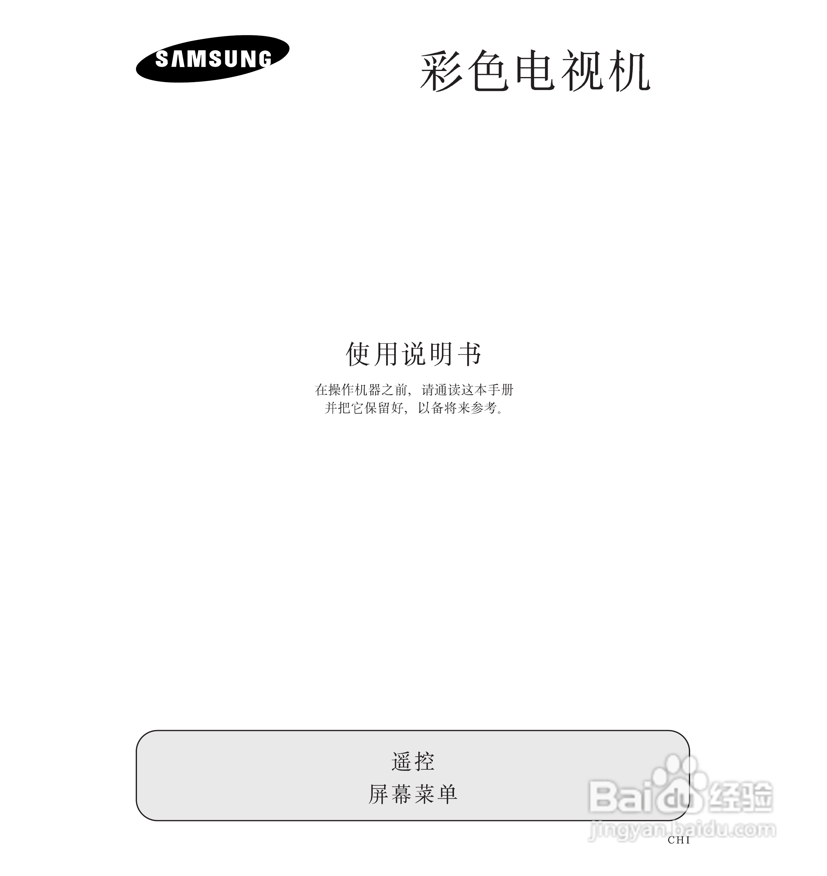 三星CS-29M20MA彩电使用说明书:[1]