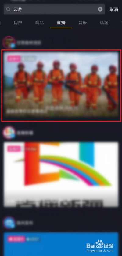 抖音怎么看清明云旅游直播