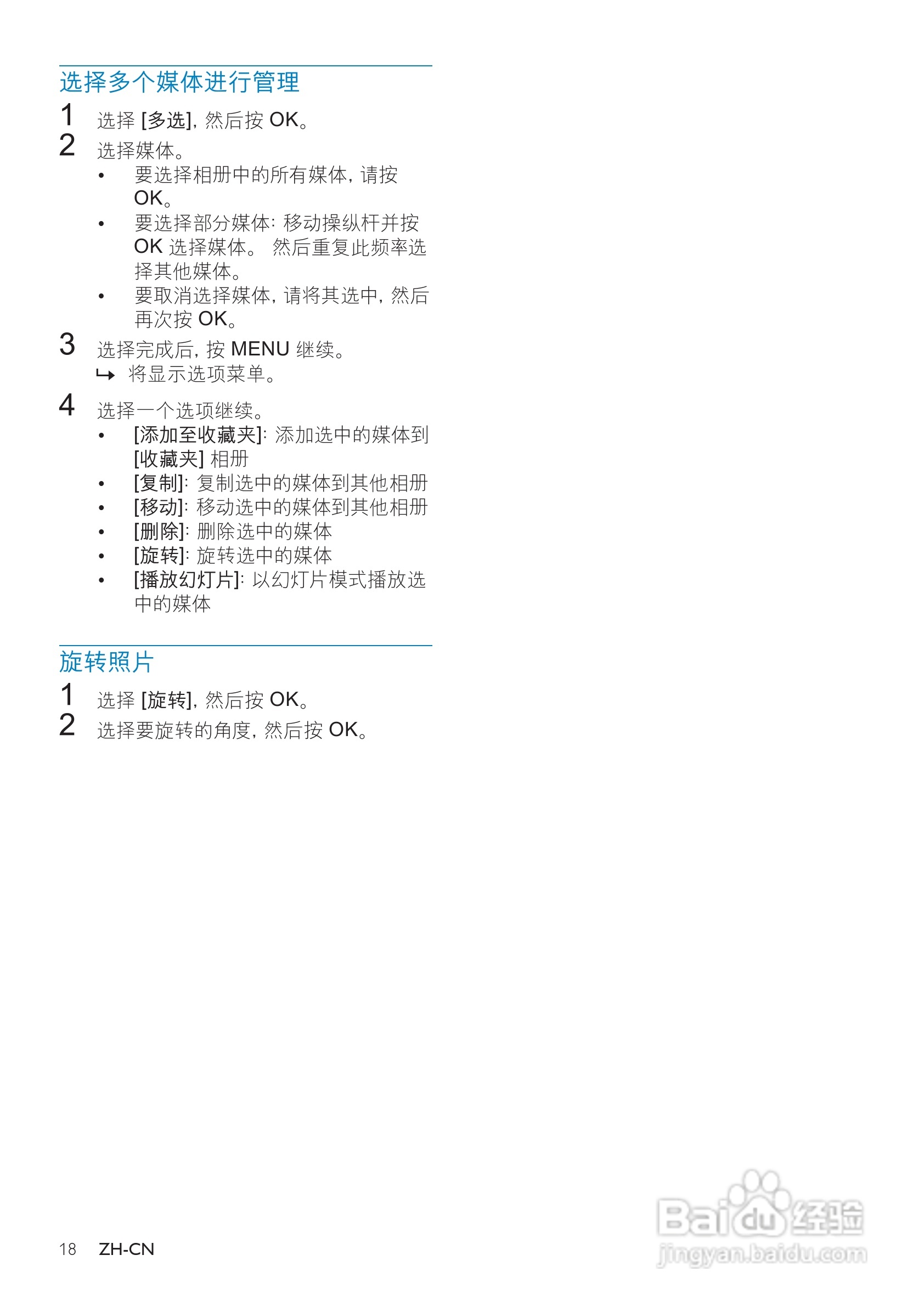 飞利浦SPF4528数码相框使用说明书:[2]