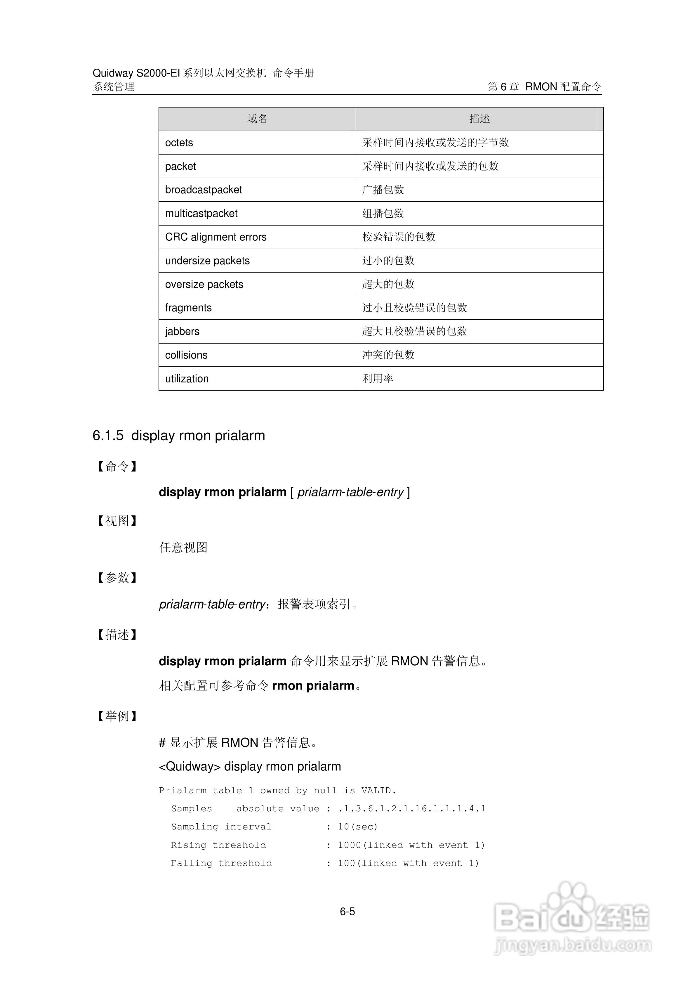 华三交换机S2000-EI形说明书:[39]
