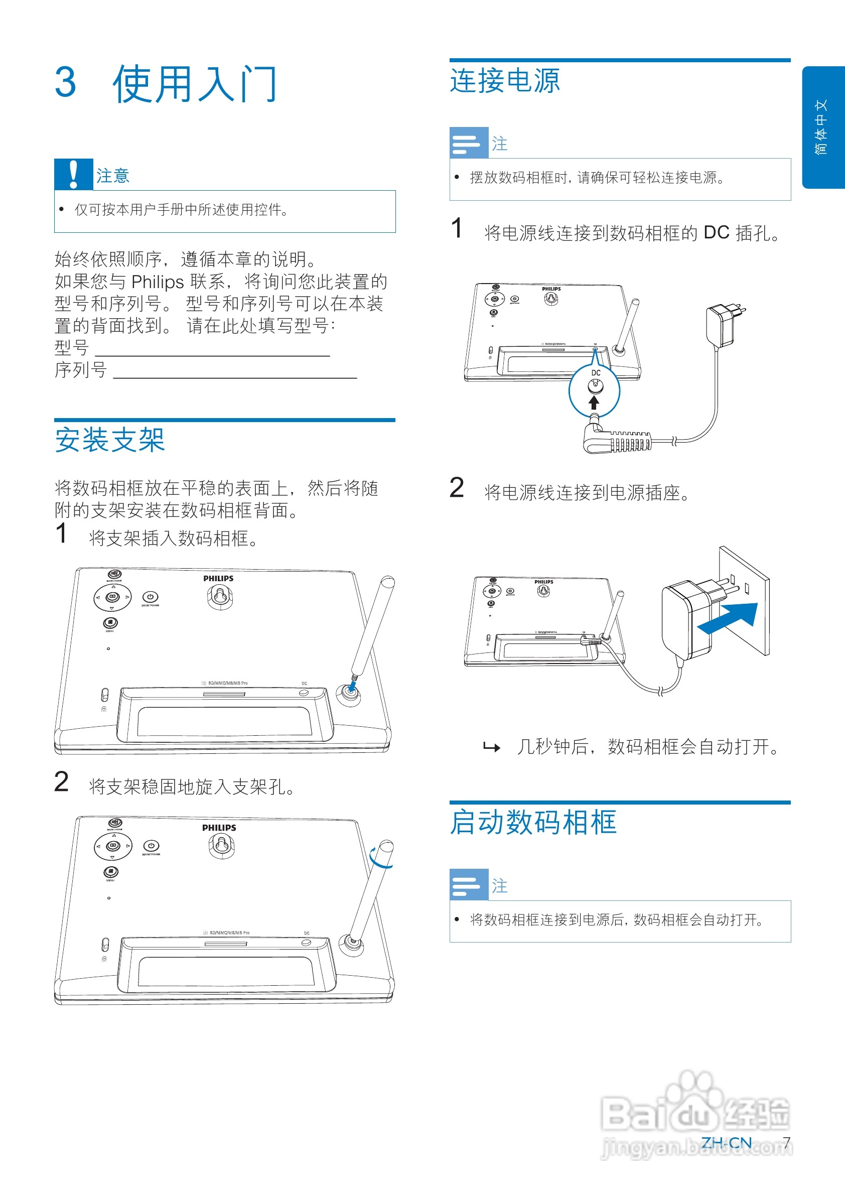 飞利浦SPF1307数码相框使用说明书:[1]