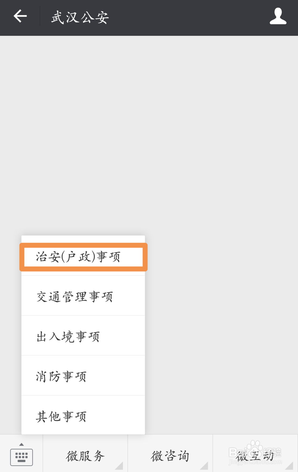身份证到期换证网上预约流程(武汉)