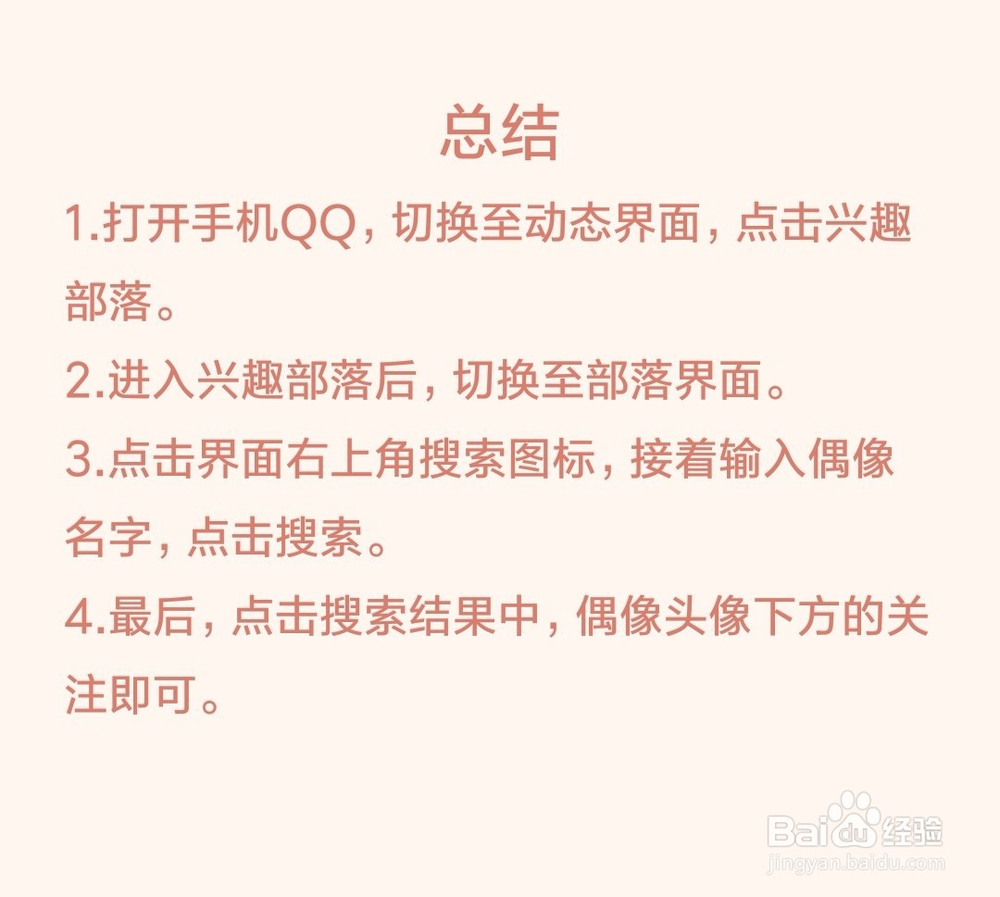 怎样在qq上设置我的偶像