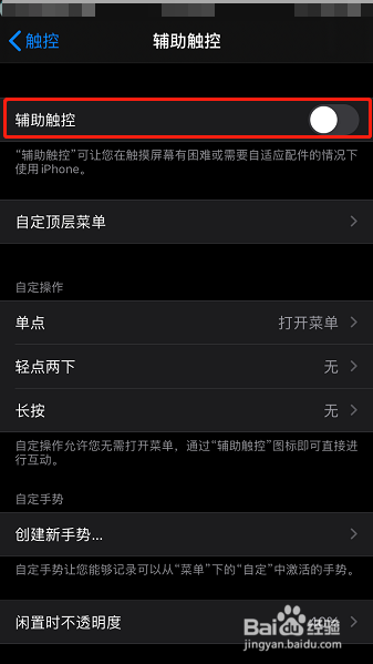 苹果手机怎么设置辅助触控功能