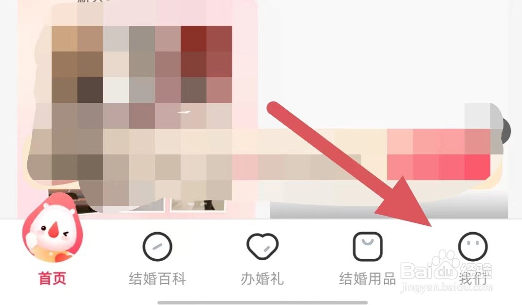 婚礼纪如何查看伴侣主页