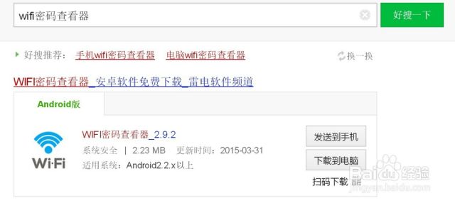wifi密码查看器（已连接的wifi）（安卓）