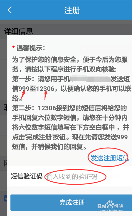 手机上怎样注册铁路12306