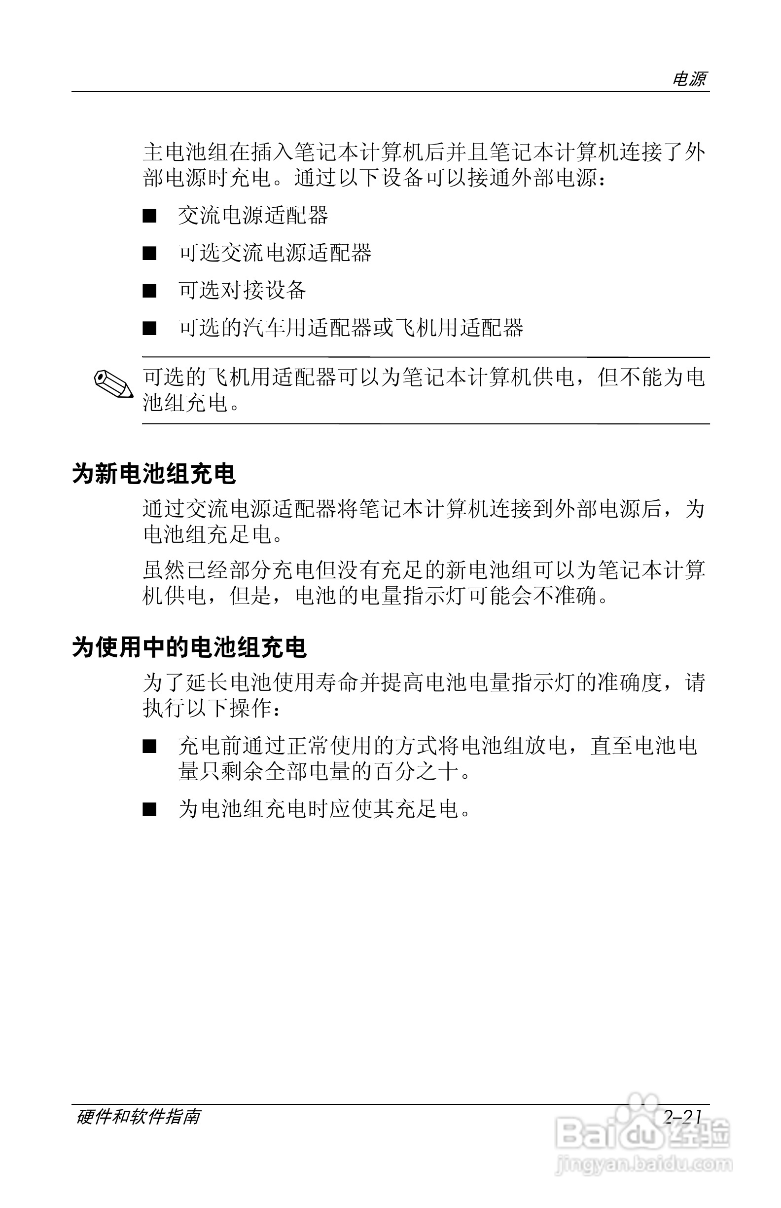 惠普(康柏) HP Compaq nc6230笔记本电脑说明书:[5]