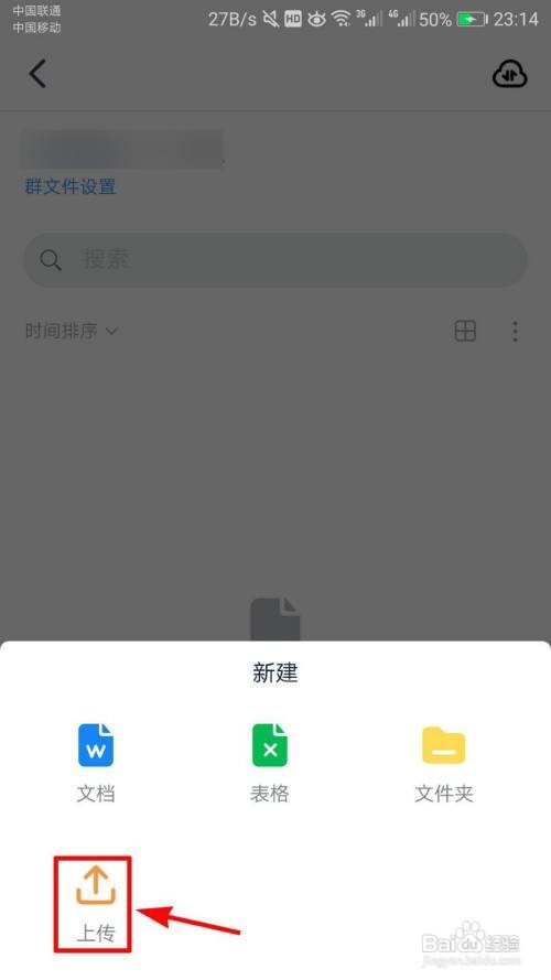 钉钉怎么上传文件