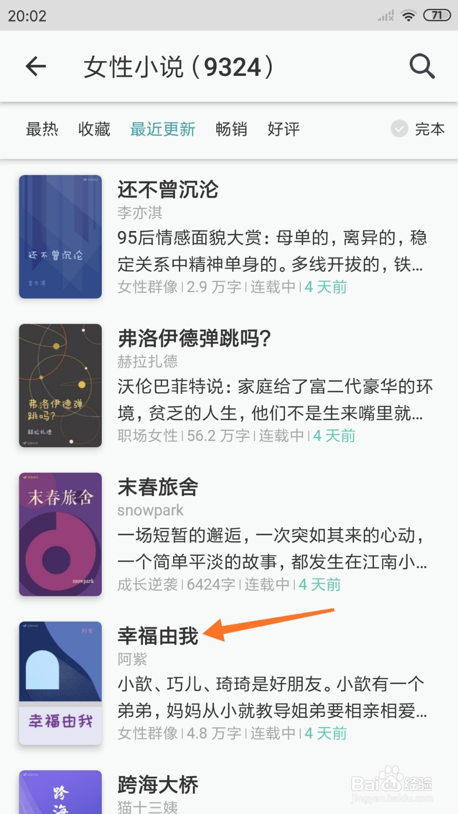 豆瓣阅读中怎么查看幸福由我