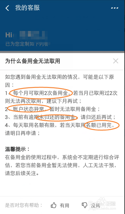 什么是支付宝备用金