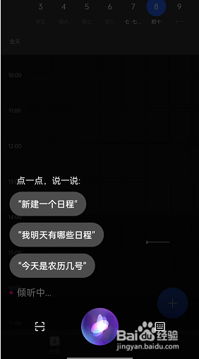 OPPO手机如何通过语音创建日程