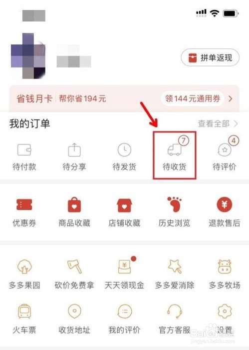 拼多多APP怎么设置商品延长收货