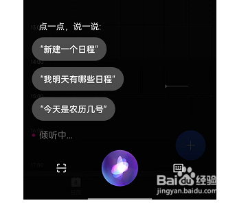 OPPO手机如何通过语音创建日程