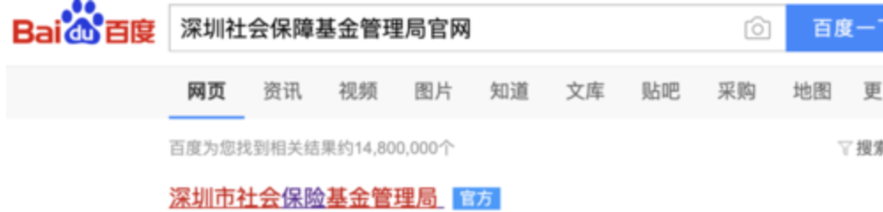 深圳给自己缴社保的几种途径