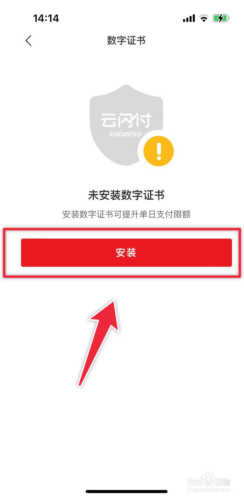 云闪付如何安装数字证书