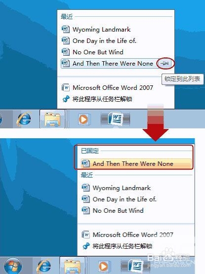 如何管理Win7系统中的跳转列表