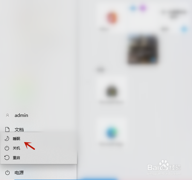win10怎么开启睡眠功能