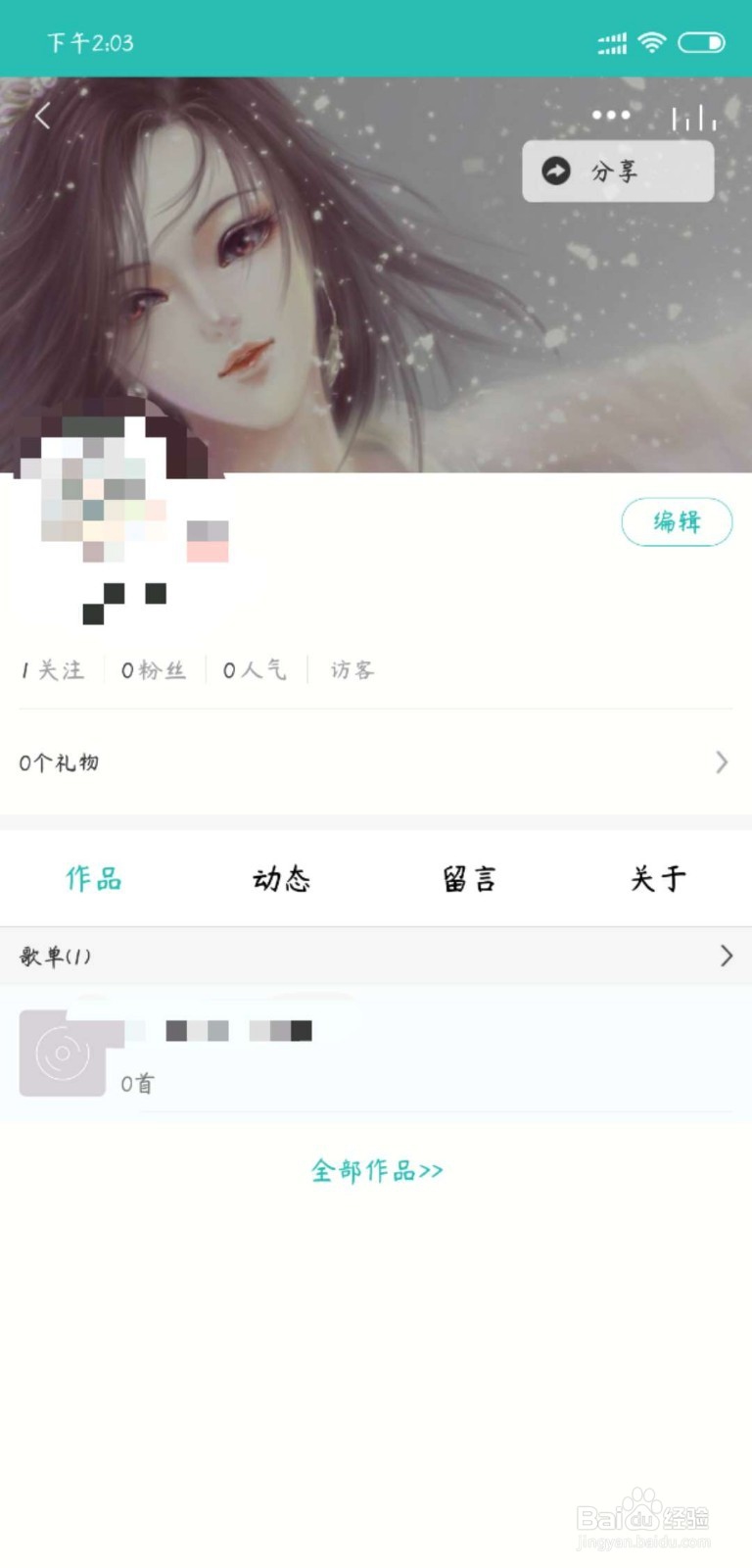 如何在 5sing 添加已知好友