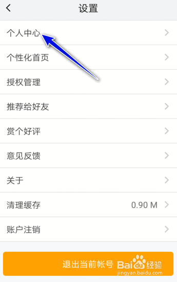 我的南京怎么修改手机号