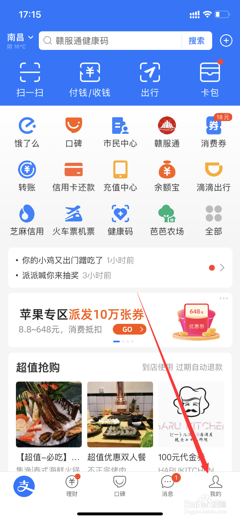 支付宝如何更换电话？