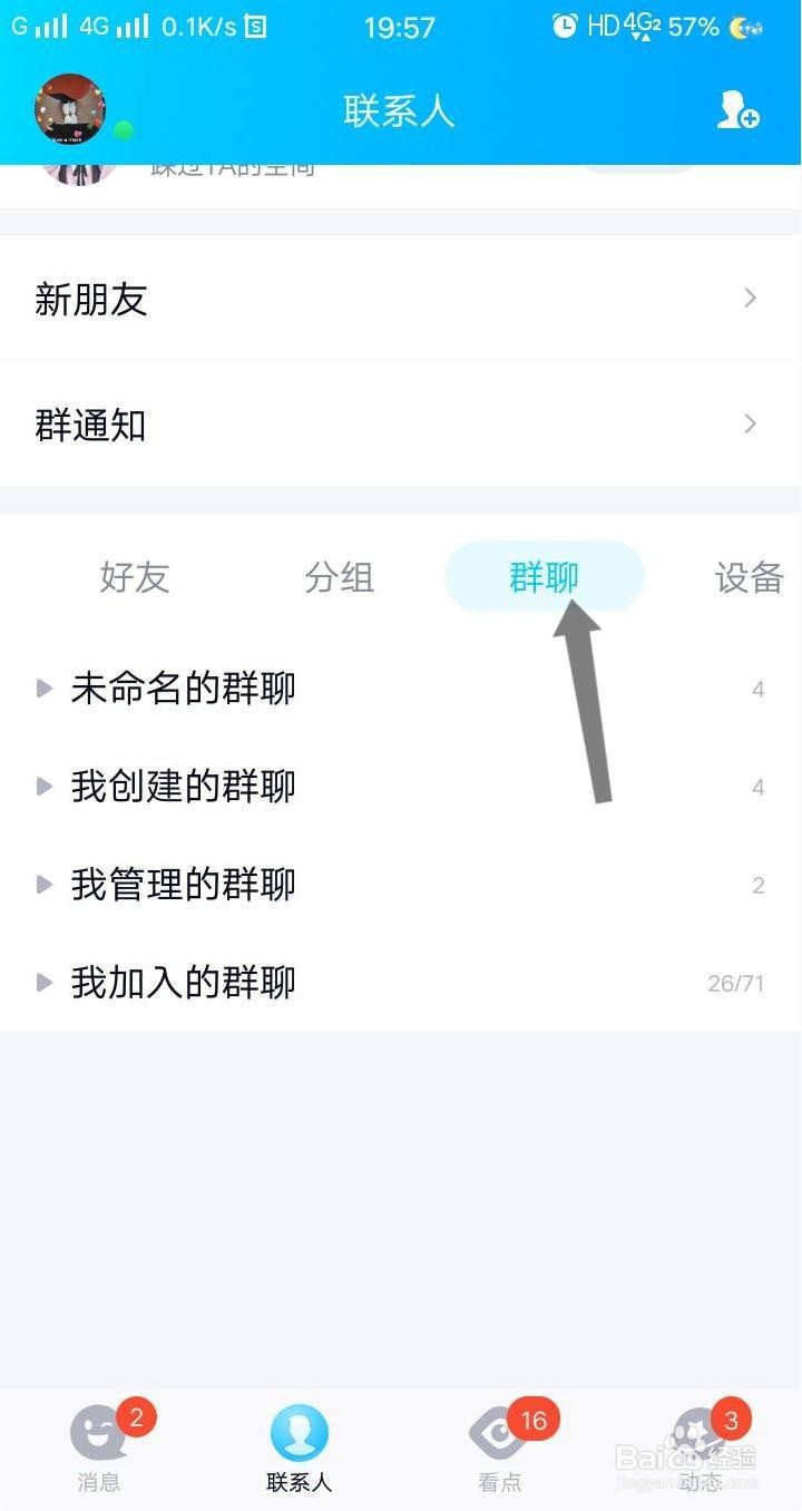 QQ群消息怎么设置让它接收消息但不提醒
