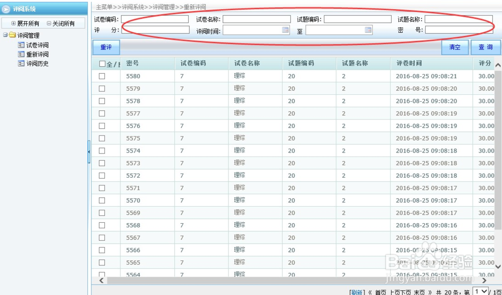 网上阅卷是什么
