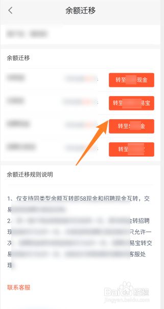 58同城怎么将余额迁移