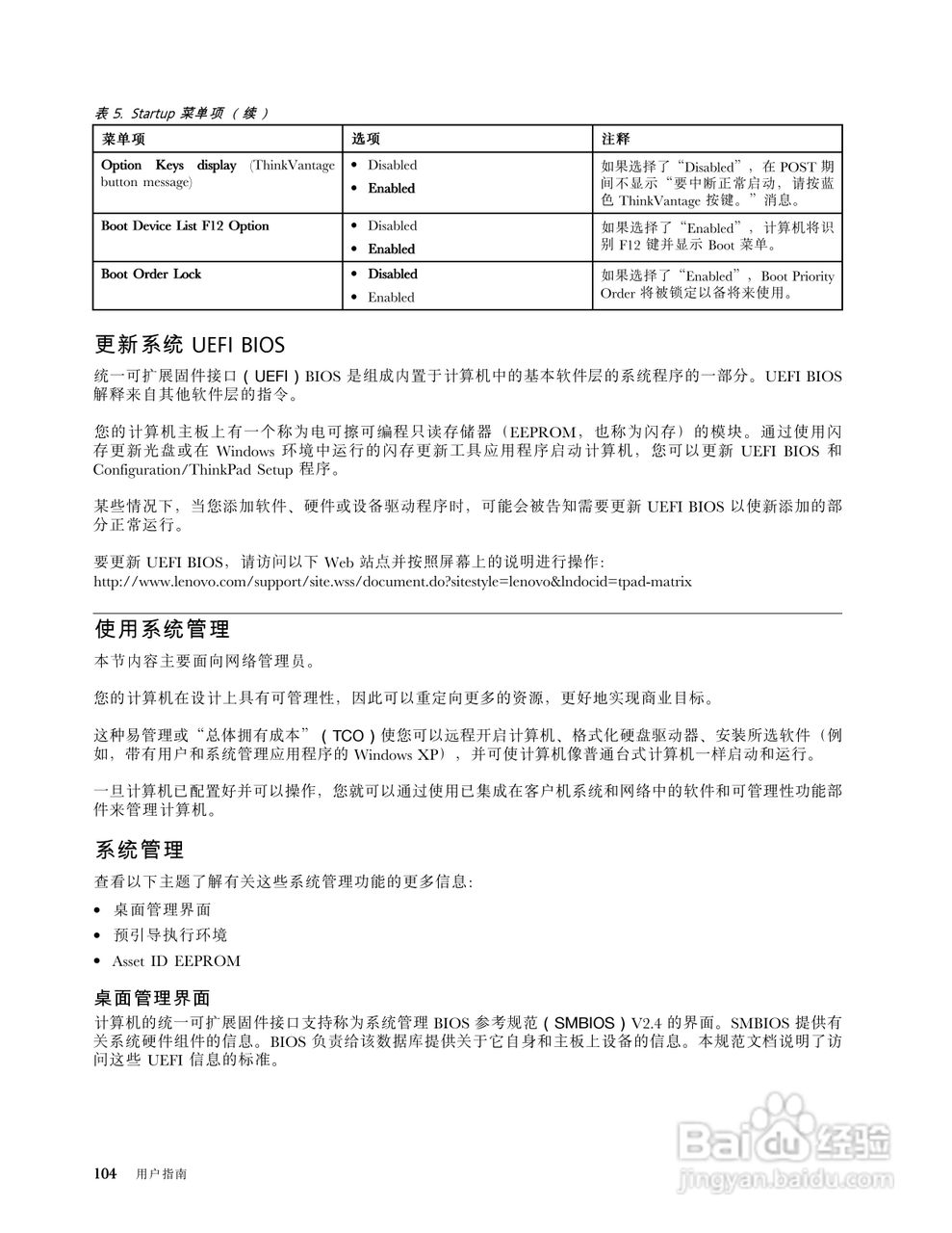 IBM(ThinkPad)E220s笔记本电脑使用说明书:[12]