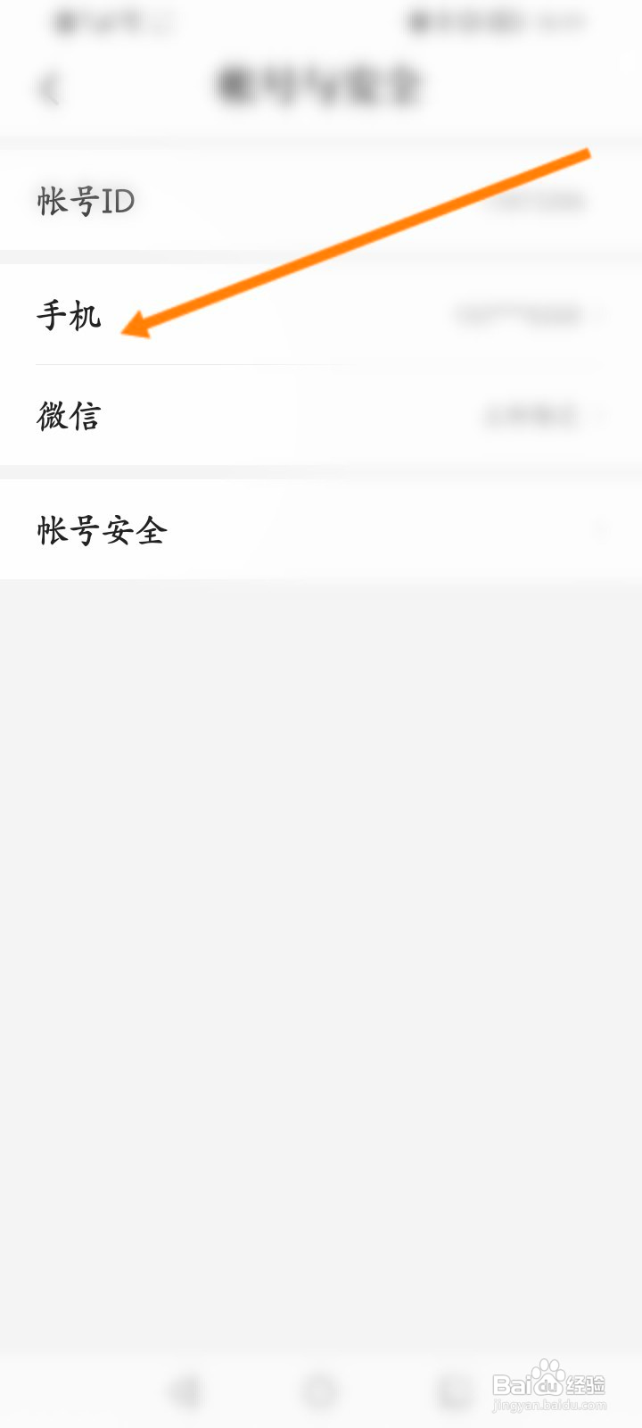 熊猫免费小说该如何修改绑定的手机号