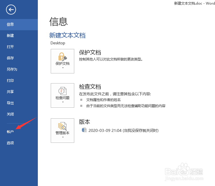 怎么查看我的word软件有没有激活