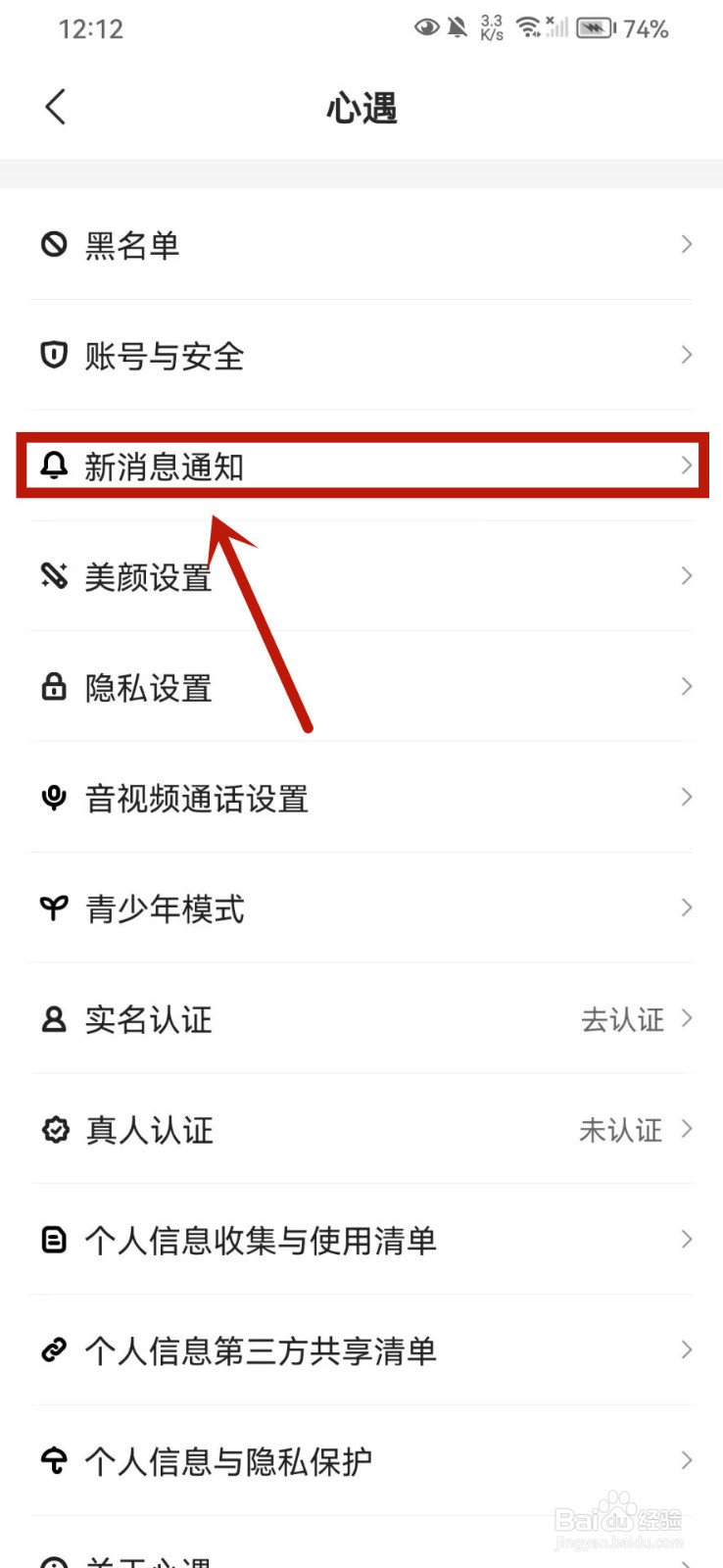 心遇怎么关闭震动