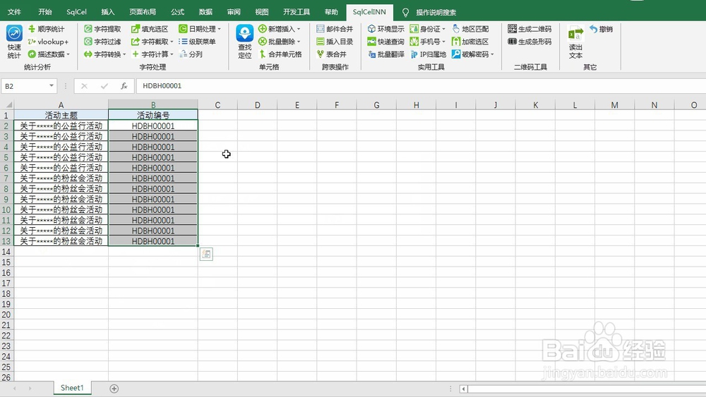 Excel批量删除中间文本的操作