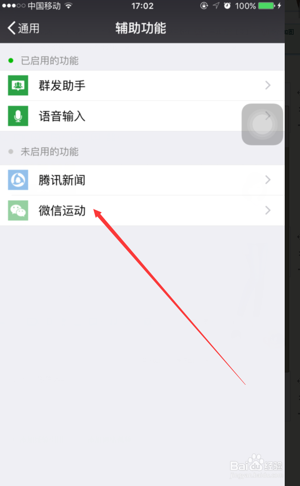 怎么设置苹果手机微信的微信运动