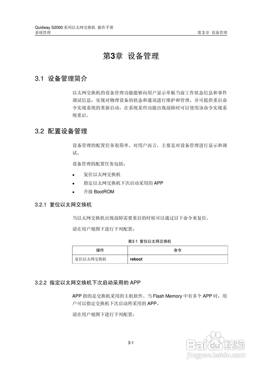 华三交换机S2000形说明书:[25]