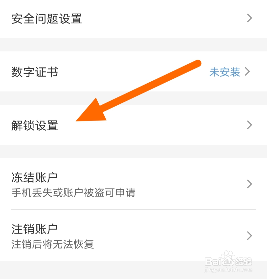 云闪付软件如何关闭手势密码解锁