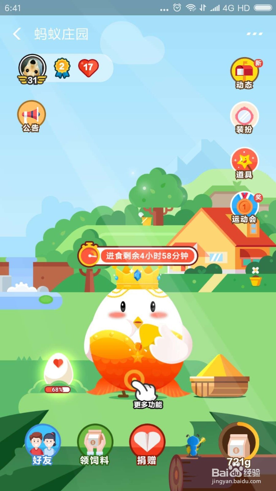 蚂蚁庄园怎么捐爱心