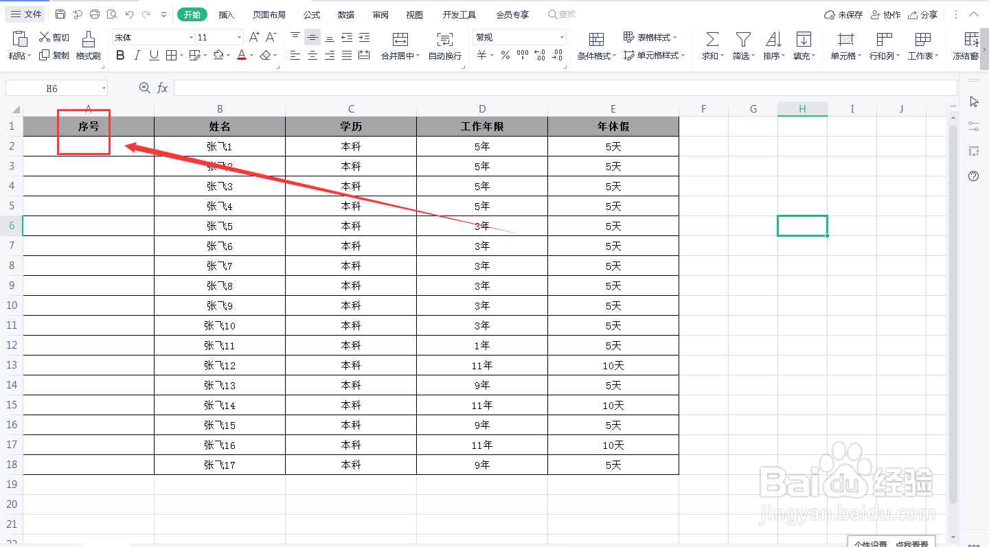 excel表格序号如何自动递增