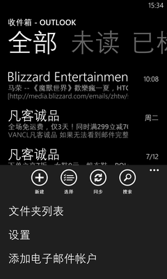 Windows Phone教程：[2]设置多个邮箱