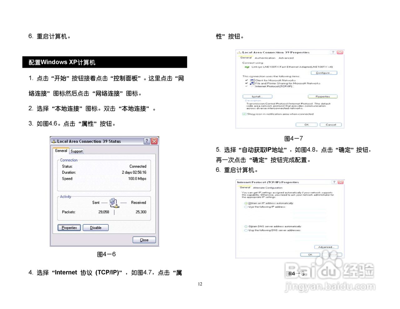 思科交换机BEFSR41型使用说明书:[2]