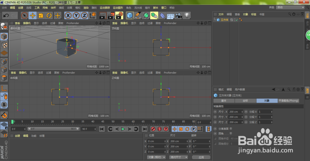 C4D快速打开关闭四视图方法大全