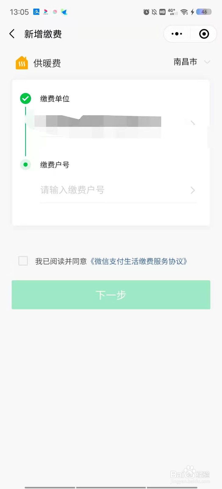 微信如何缴纳供暖费用